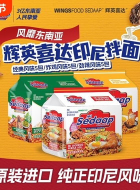 Sedaap印尼干拌面捞面速食夜宵方便面-3袋组合装