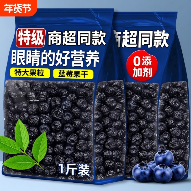 农科院特级蓝莓干正品官方旗舰店大兴安岭野生果干零食健康小包装