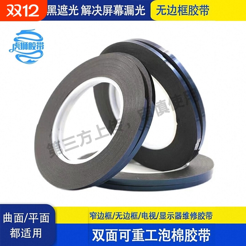 进口韩国无边框封屏胶带电视液晶显示器悬浮屏胶PU泡棉双面胶