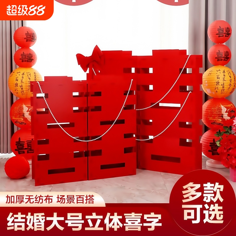 超大落地喜结婚拍照背景