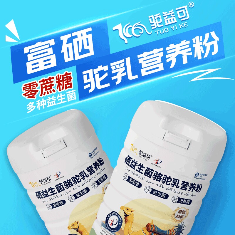 驼益可富硒益生菌骆驼乳营养粉新疆奶源官方正品中老年礼品无蔗糖