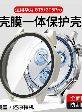 适用华为GT4保护套GT5保护壳Watch4手表3Pro表带gt3钢化膜智能watchgt2保护膜表壳pro手表壳全包壳膜一体表套