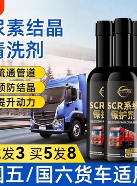 仆旅SCR系统保护剂柴油车尿素结晶清洗剂疏通剂喷嘴防堵多瓶组合