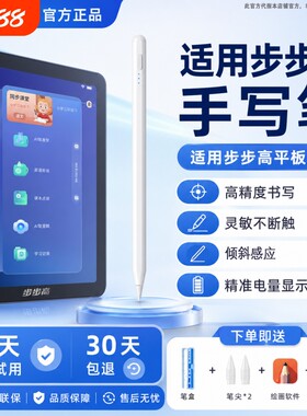 2026新款步步高手写笔