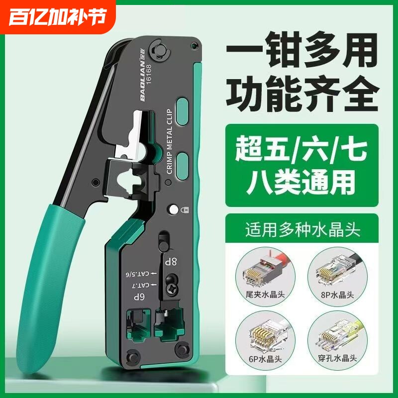七类网线钳多功能水晶头压线钳子专业级家用7类超五6压网线钳超5六类网络夹线剥线钳剪线钳接线工具6/8P套装