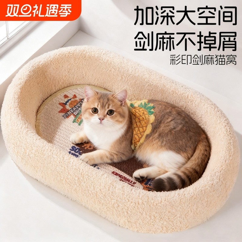 猫窝猫抓板一体四季通用耐磨猫抓不掉屑加深剑麻盆猫睡窝磨爪神器