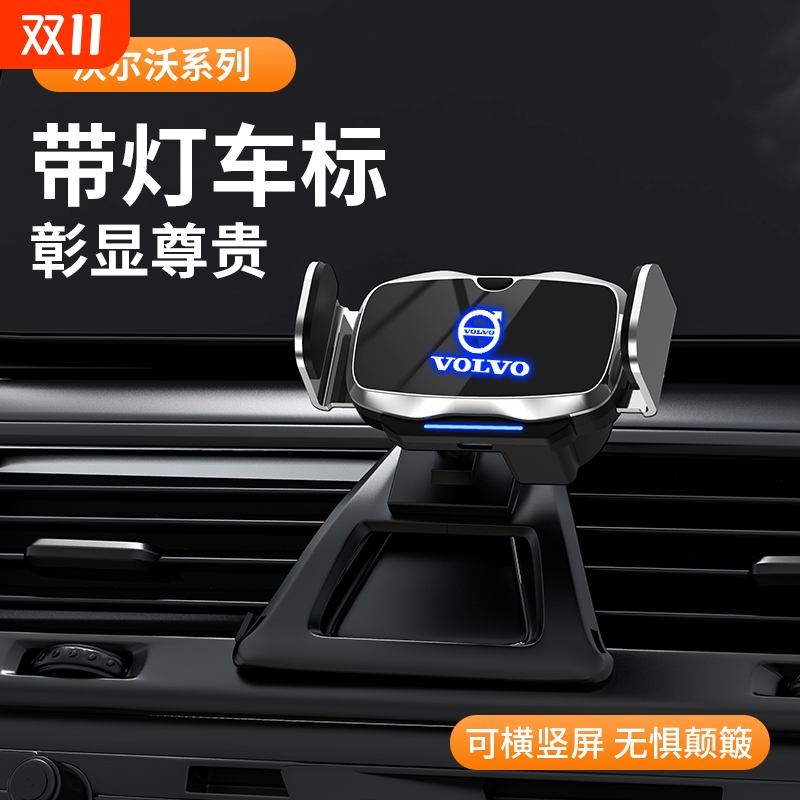 沃尔沃XC60 S90 S60 XC40 XC90专用车载手机支架汽车内饰导航用品