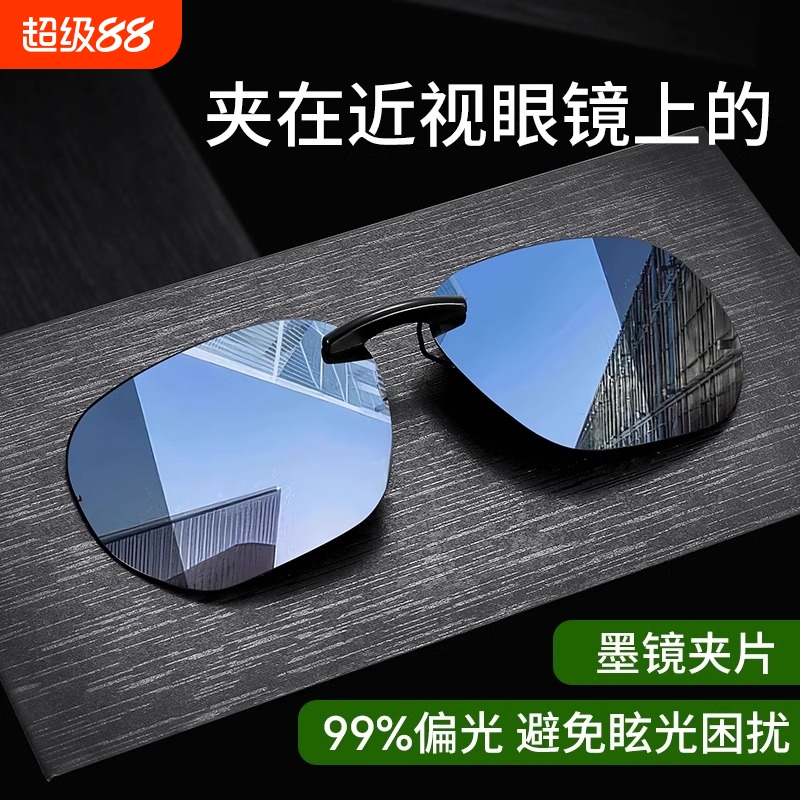 变色套夹近视眼镜墨镜男士开车专用偏光镜可套近视镜太阳镜夹片