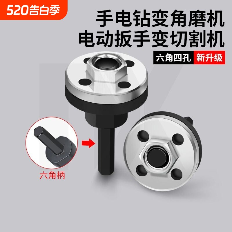 手电钻转换头手枪钻转角磨机万用宝万能转换接头切割片配件6mm8m
