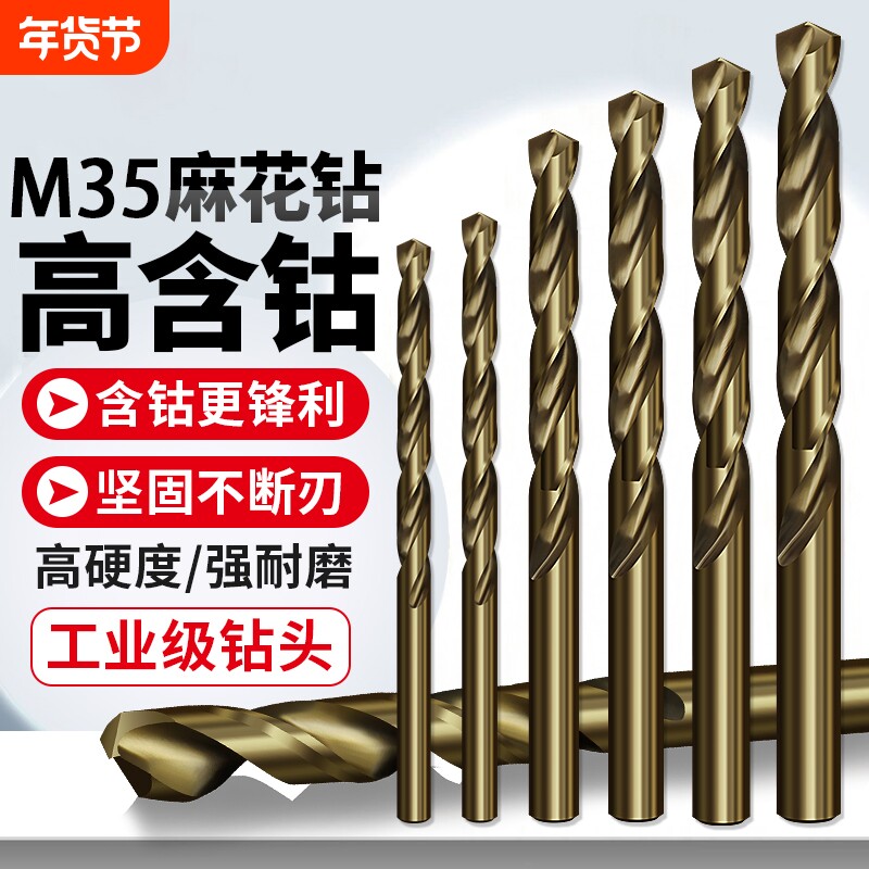 高含钴M35麻花钻头不锈钢专用手电钻打孔直柄合金钻头大全高硬度