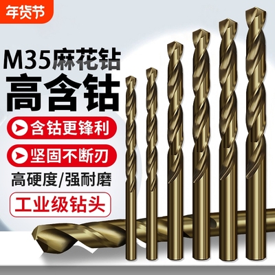 含钴M35麻花钻不锈钢高硬度打孔