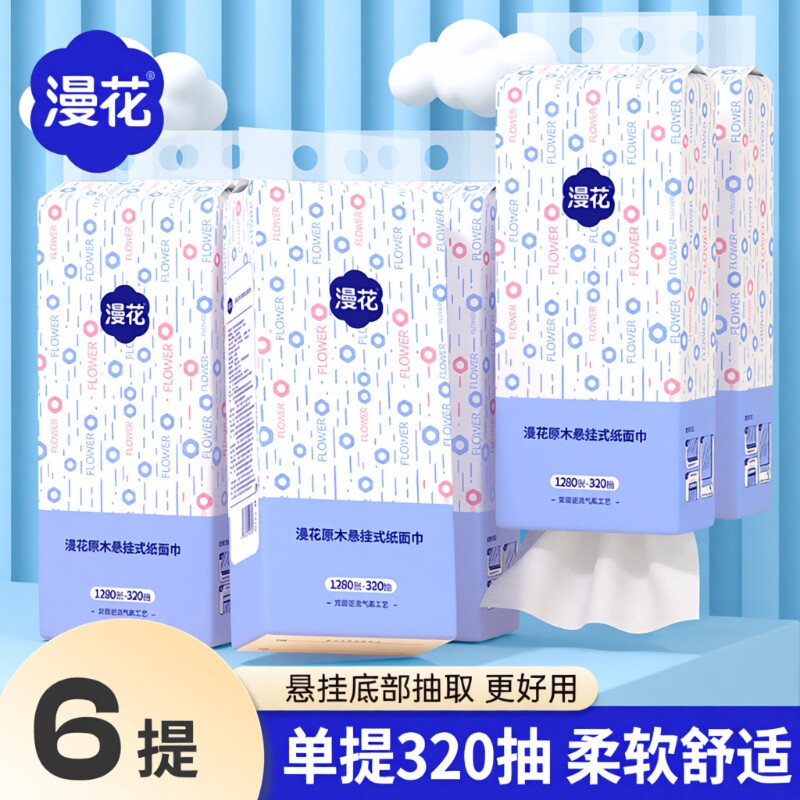 漫花悬挂式抽纸纸巾家用实惠装加大加厚纸抽厨房纸餐巾卫生纸面巾