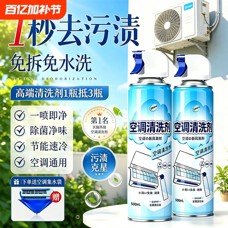 空调通用清洗剂清洁剂加送清洁工具夏天免拆洗家用强力去污神器