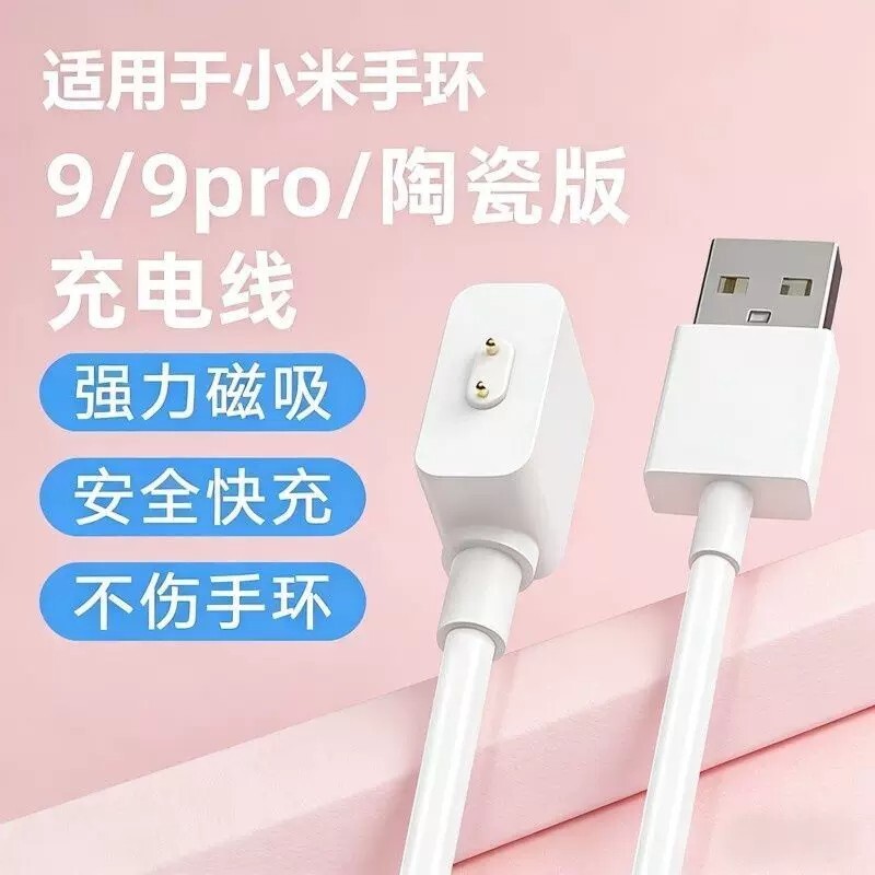 适用小米手环充电线9/8/7/10/6/5/4/3/2Pro/X/NFC/Whach八九十红米米兔儿童电话手表充电器安全原快充磁吸装图片