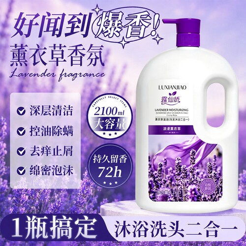 薰衣草洗发沐浴二合一沐浴露