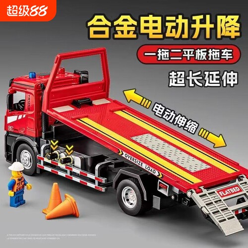 电动平板拖车玩具儿童超大号合金工程道路救援汽车模型玩具车男孩
