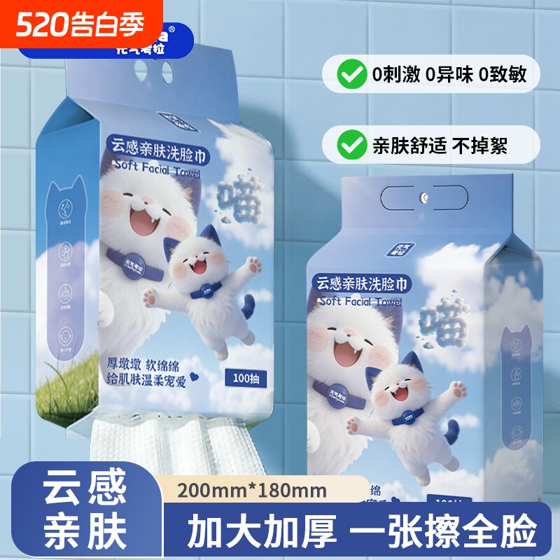 洗脸巾一次性加大加厚绵柔巾化妆擦脸洗面巾母婴可用悬挂式壁挂式
