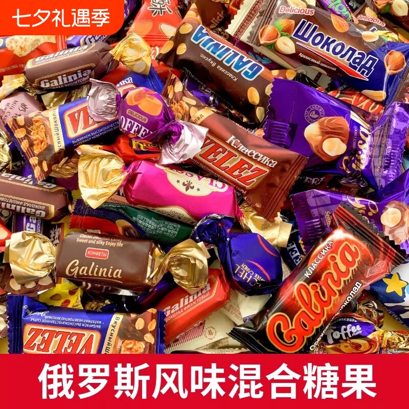 俄罗斯巧克力混合糖果零食风味花生紫皮牛轧糖喜糖过年年货大礼包