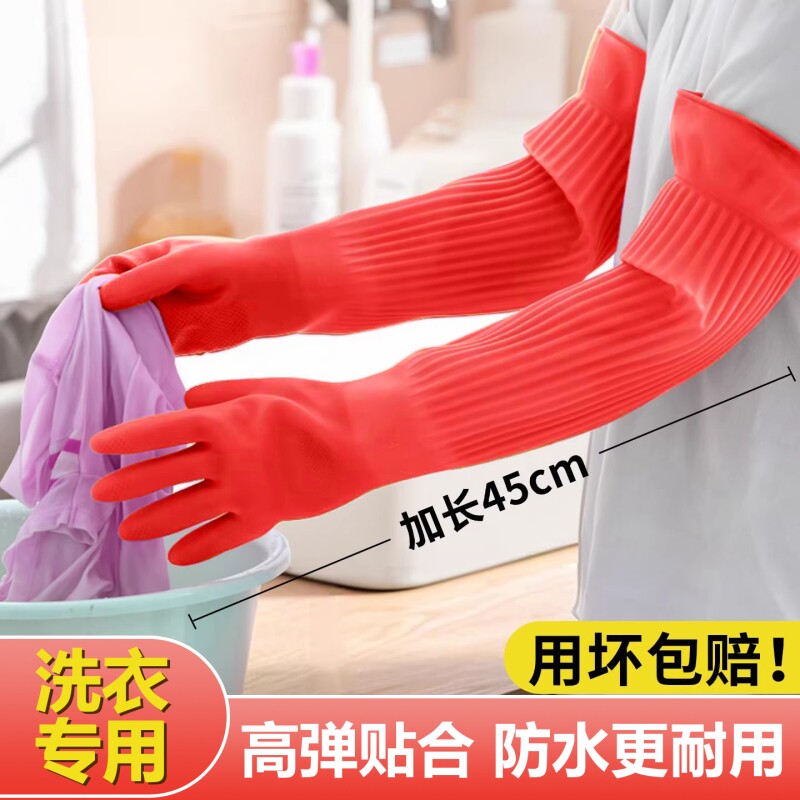 加长款洗衣服专用手套防水耐用加厚洗衣女家务洗碗厨房清洁长手臂