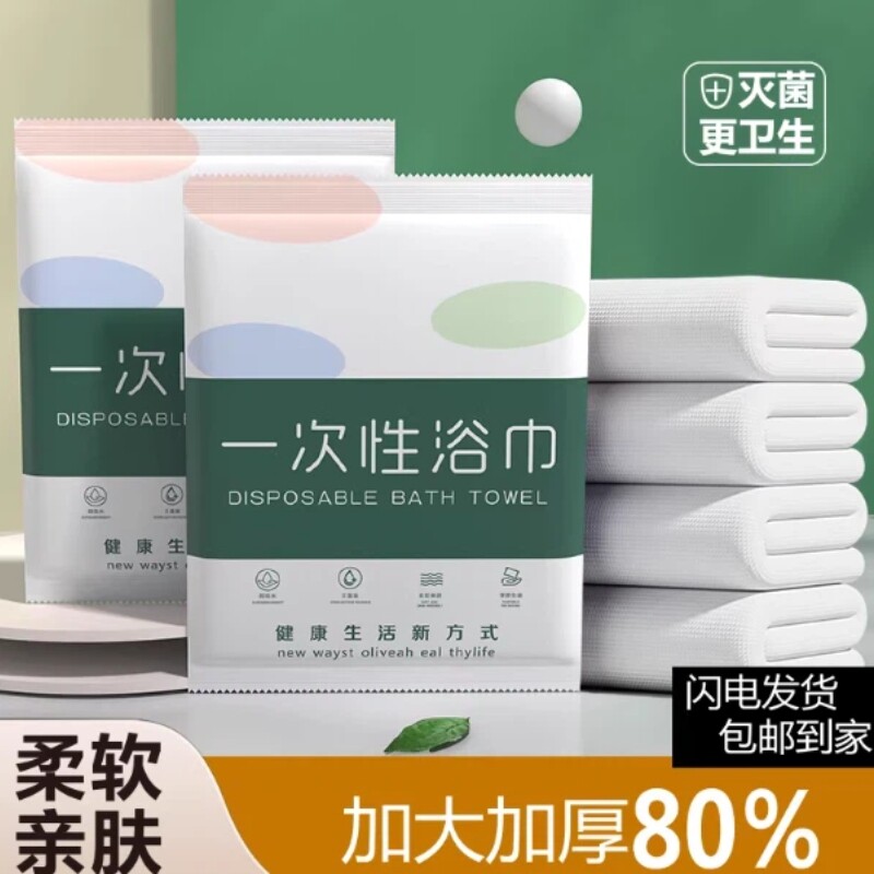 旅行一次性浴巾单独包装套装压缩加厚加大毛巾旅游酒店用品便携