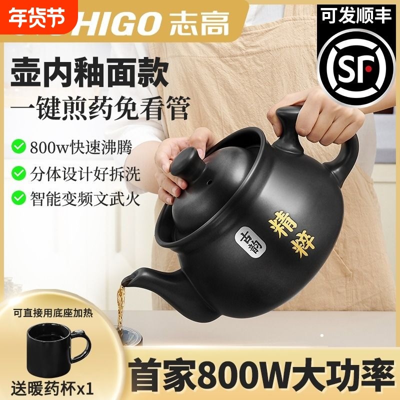 志高全自动煎药壶中药电煎壶家用煲药煎锅中医煮药罐砂锅炖药煲