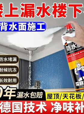 【工厂直销】屋顶防水补漏胶喷剂