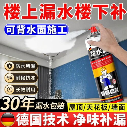 【工厂直销】屋顶防水补漏胶喷剂