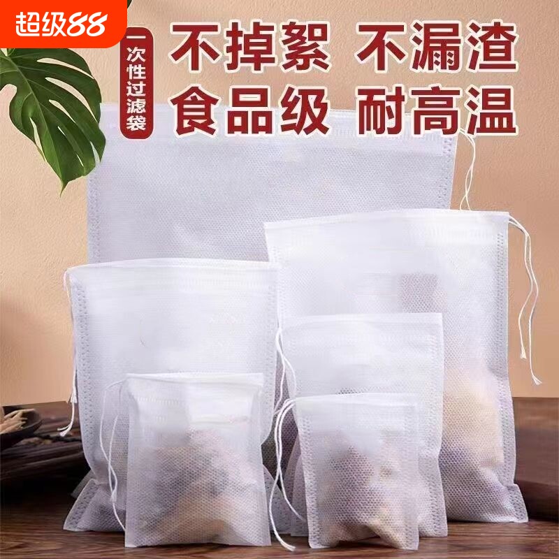 无纺布袋子茶包袋一次性煲汤炖肉调料包卤料袋中药煎药隔渣过滤袋