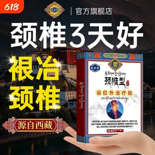 颈椎贴热敷颈椎病专用贴膏脑供血不足头晕头昏膏药贴舒筋活血止痛