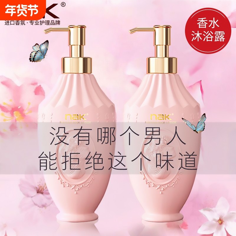nak沐浴露保湿滋润补水持久留香女香体沐浴乳大瓶官方正品