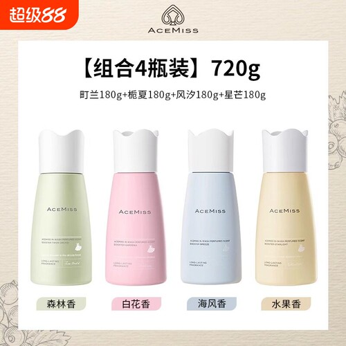 acemiss艾斯迷洗衣留香珠抑菌除螨持久香味家用衣物香氛洗衣凝珠