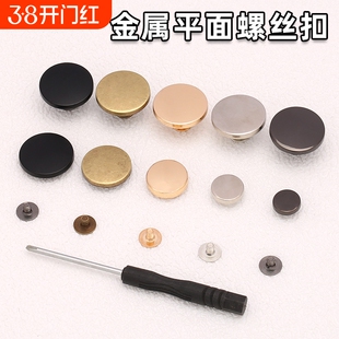 金属铆钉扣帽钉螺丝子母扣圆形扣子纽扣包包箱包皮革高档五金配件