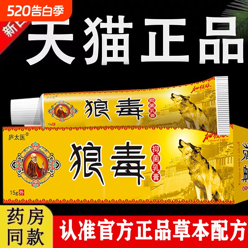 狼毒药膏官方旗舰店软膏止痒根抑菌软膏正品菌皮肤脚气草本水泡