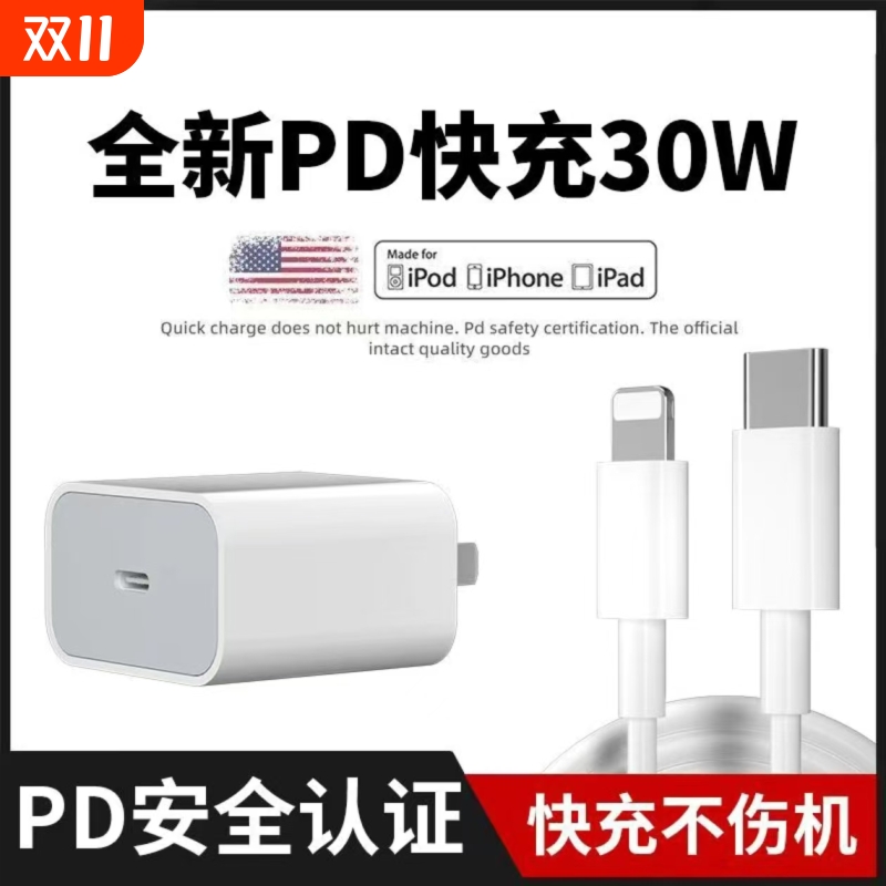 适用苹果30W闪充原厂正品充电器