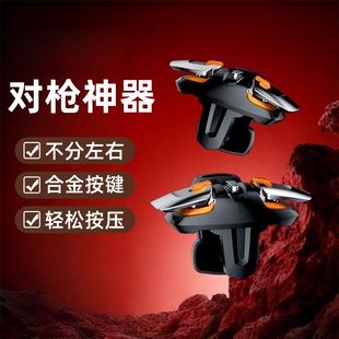 吃鸡神器三角洲外设辅助压枪按键合金机械按键手柄暗区CF手游设备
