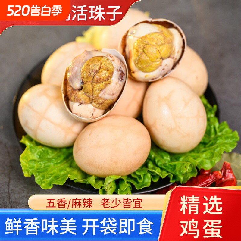 13天土鸡蛋活珠子开袋即食熟制毛蛋钢化蛋五香香辣整箱麻辣胚胎
