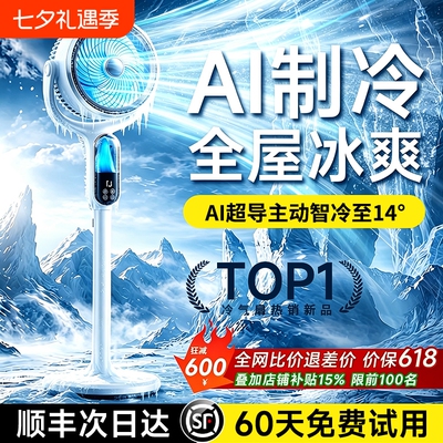 瞬冷全屋电风扇静音制冷节能