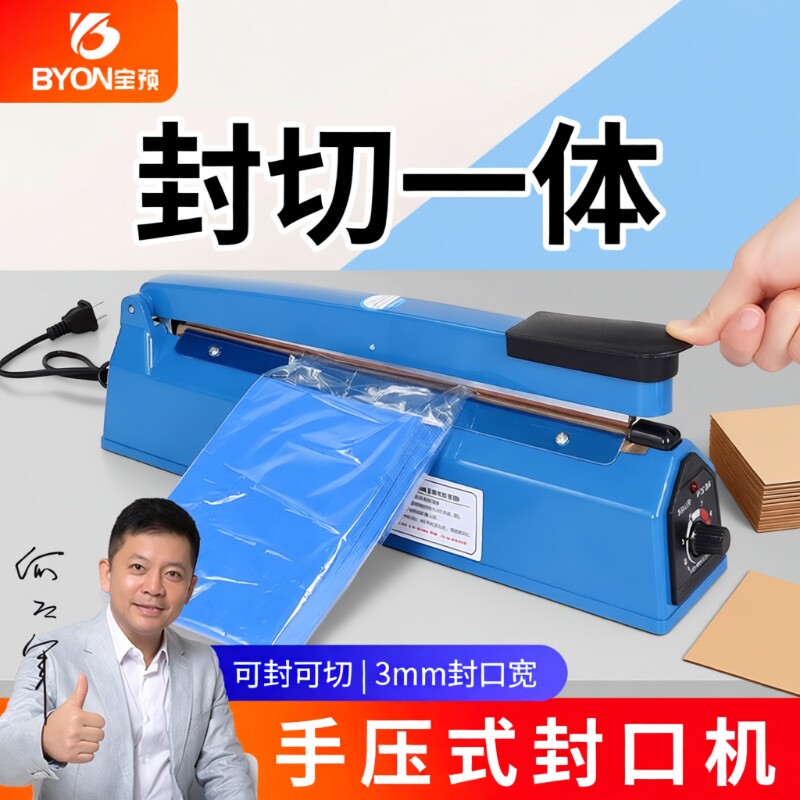 手压式封口机商用小型家用月饼热封口机塑料袋热缩膜封膜机切膜机切割机封切机切割切膜封口器封口切口机