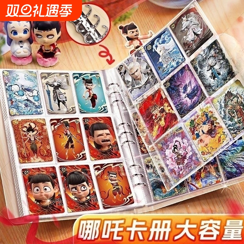 哪吒卡册A5四宫格内页哪吒活页册