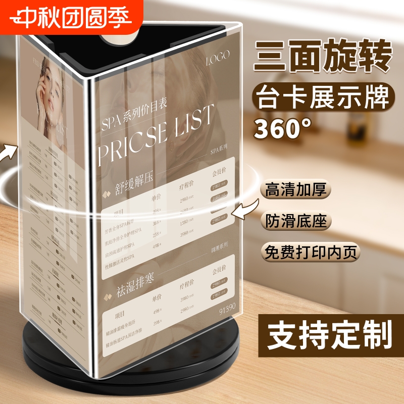三面旋转台卡酒水牌旋转餐牌a4a5