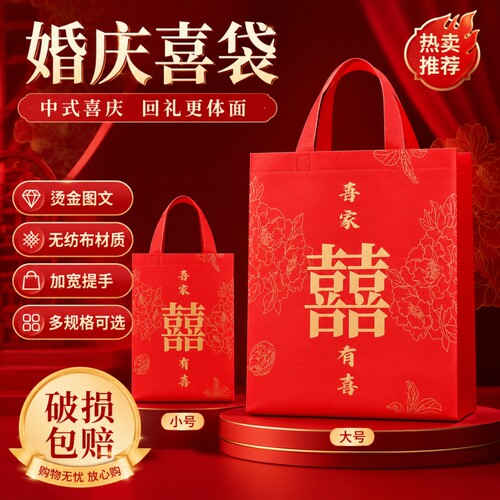 中式婚庆礼品袋订婚喜糖包装袋