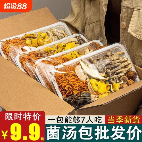 菌菇汤料包55g袋装炖汤