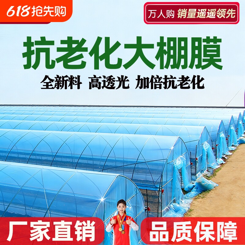 抗老化大棚膜尼龙膜透光塑料膜加厚农用薄膜保温塑料布蓝色无滴膜