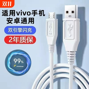 适用vivo数据线双引擎闪充x9x9sX21x23x7x20plus快充y66y85y93安卓手机数据线原加长装正品通用充电器
