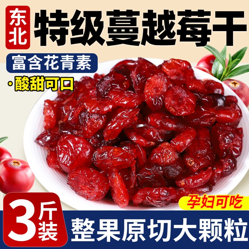 特级蔓越莓干烘焙专用无糖无添加官方旗舰店果脯果干孕妇零食新鲜