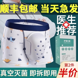 儿童割包皮术后内裤男孩手术后保护专用男童切包茎环切护理保护罩