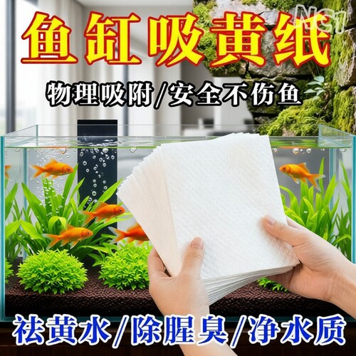 鱼缸除黄水纸过滤水族箱色母片