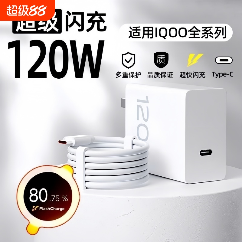 适用vivo快充iqoo超级闪充数据线充电器120w原装10/9/8/7爱酷手机5z8x23x27x60x50y52s插头iQOO正品套装X100