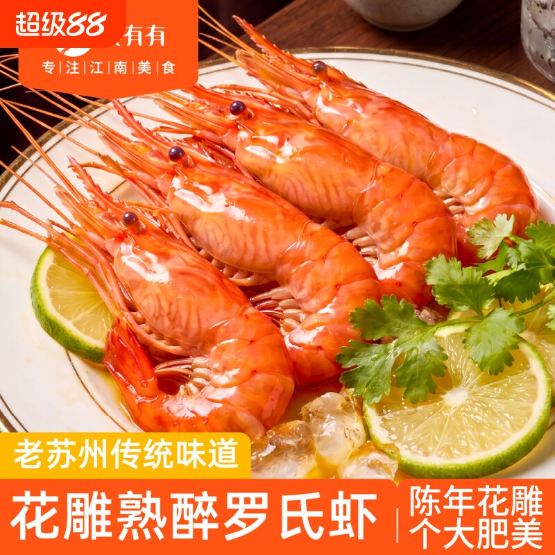 鹿有有花雕熟醉罗氏虾苏州特产图片