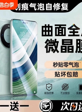 适用华为mate60pro手机膜50/40pro钢化水凝膜30epro全屏pura70ultra新款p60p50p40保护nova12贴软膜11/10/9/8